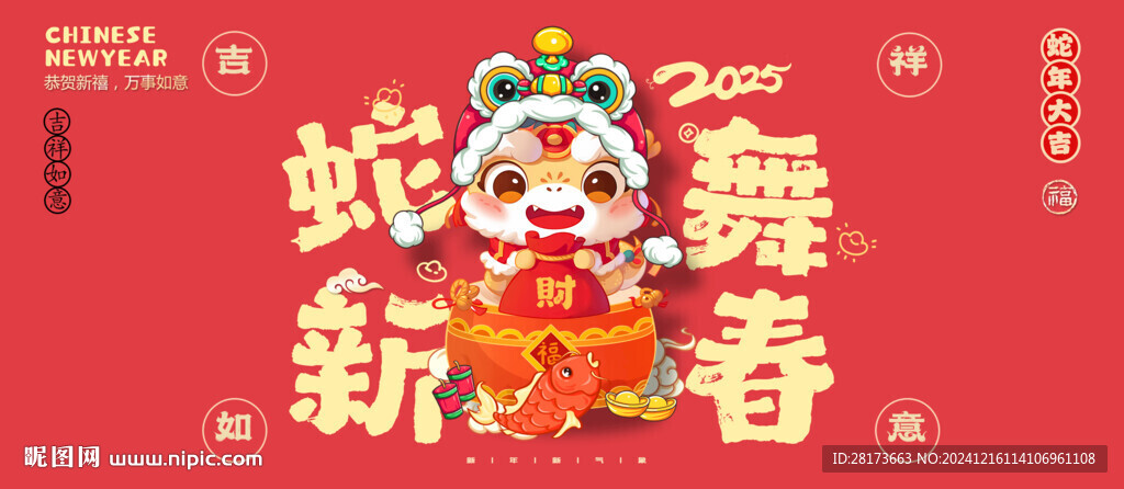 蛇年背景
