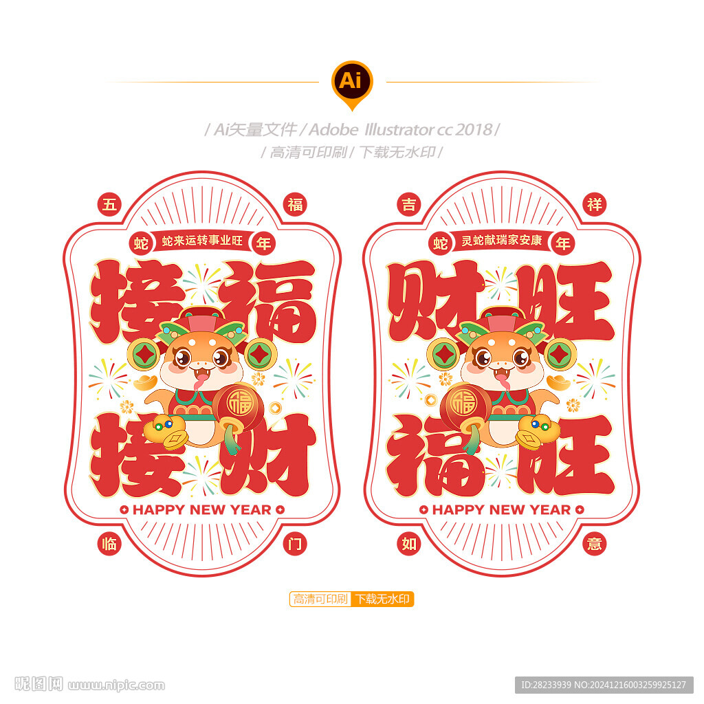 蛇年玻璃贴