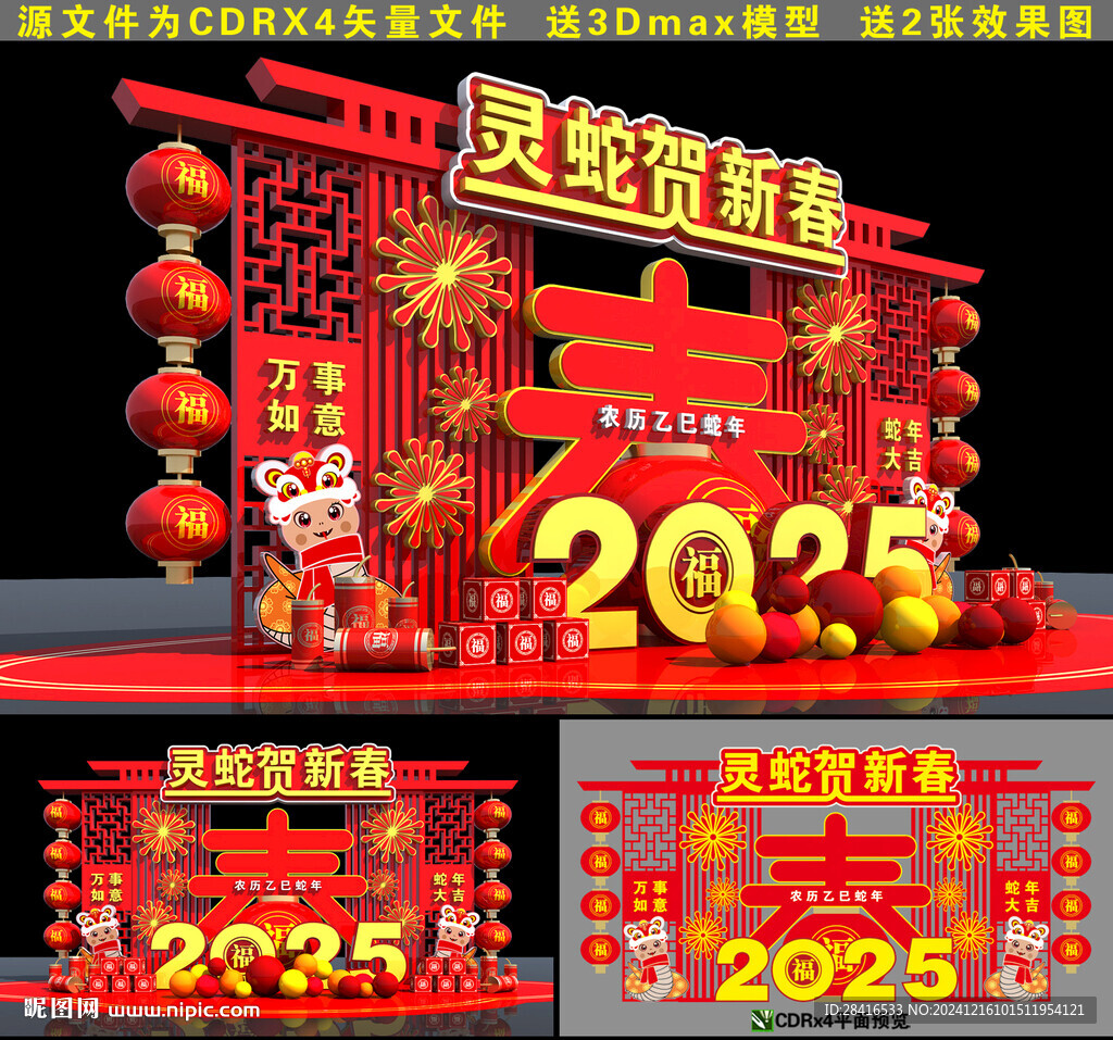 蛇年美陈
