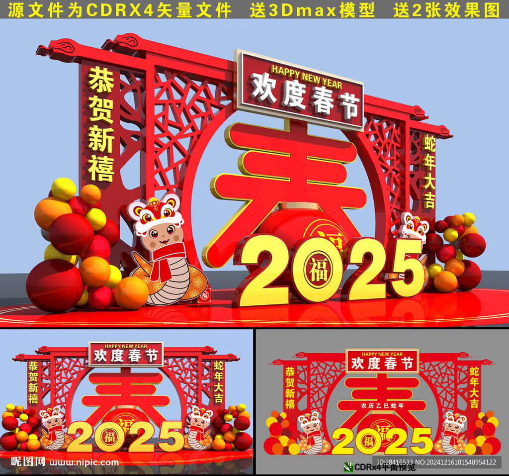 2025蛇年美陈