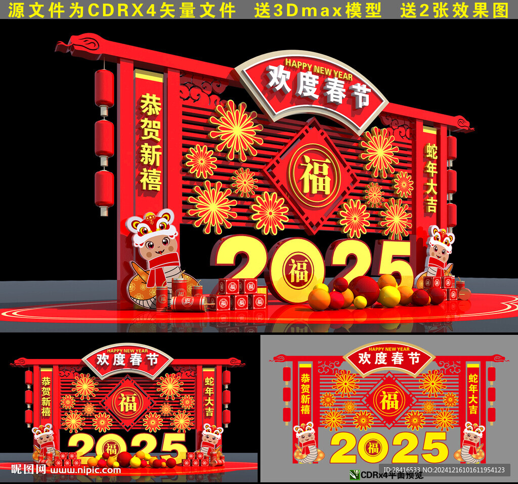蛇年美陈
