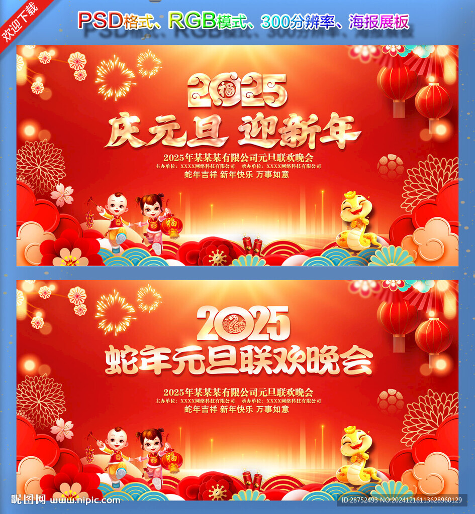 庆元旦迎新年