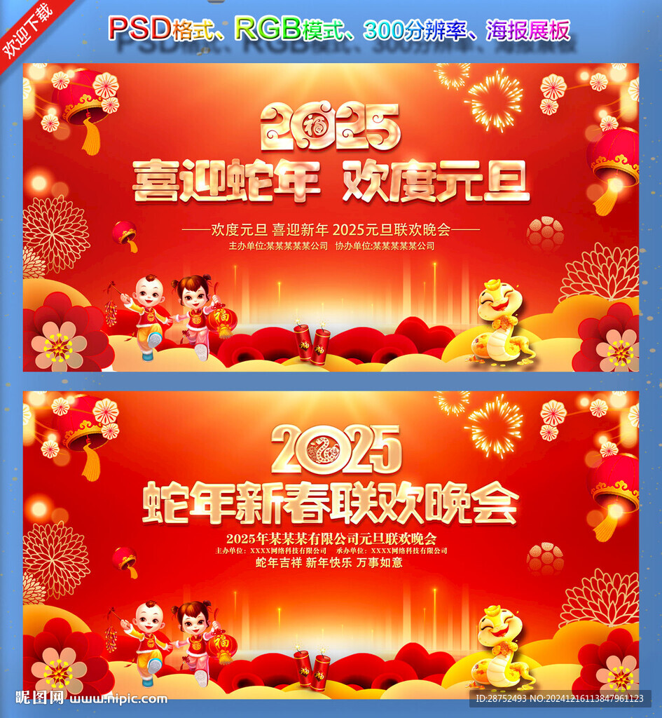 新年晚会背景