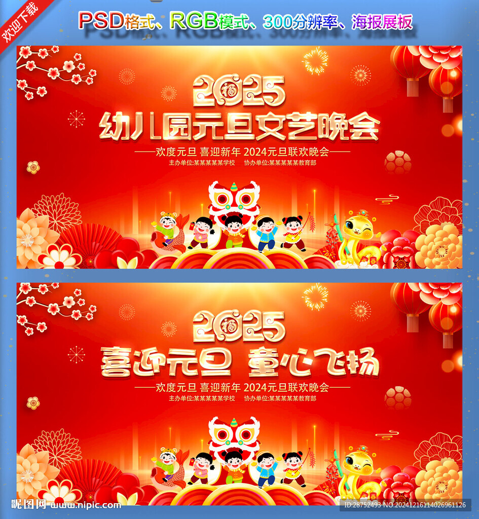 幼儿园元旦文艺晚会