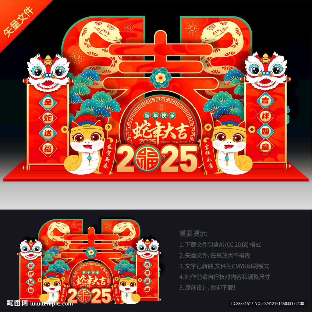 2025春节美陈