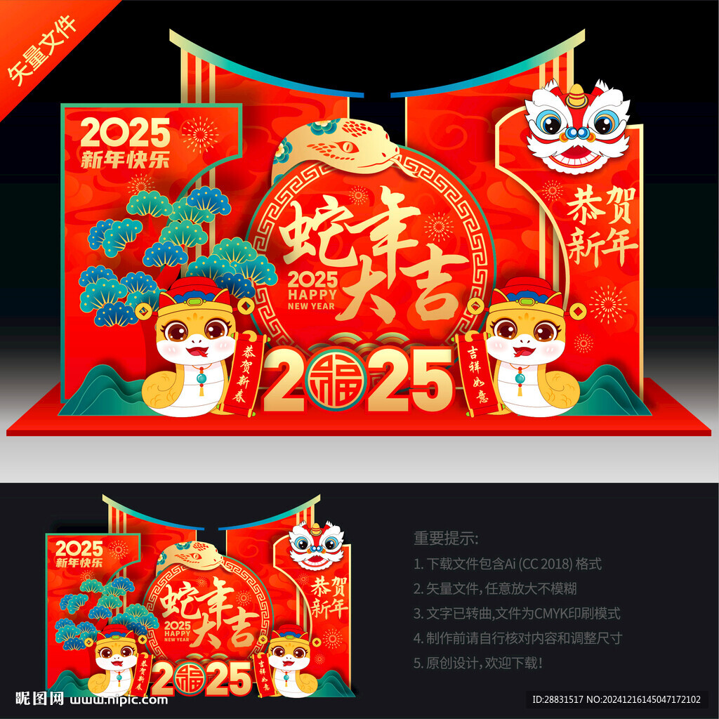 2025蛇年美陈