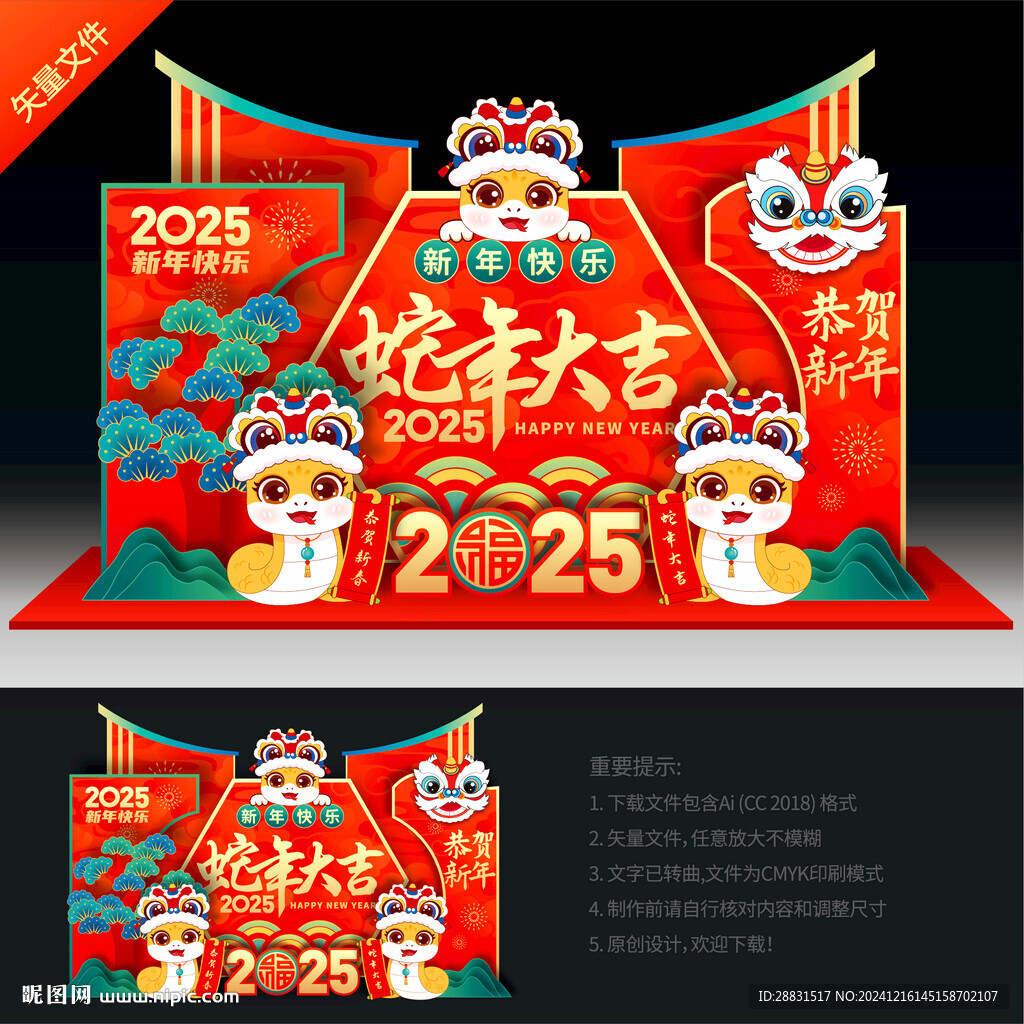 蛇年美陈