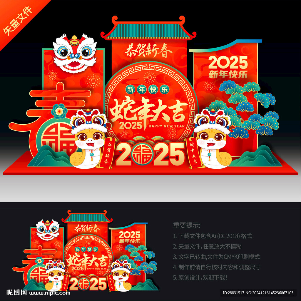新年美陈