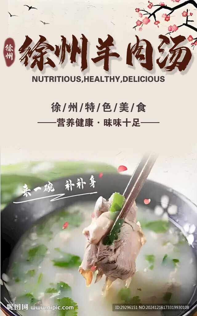滋补羊肉汤