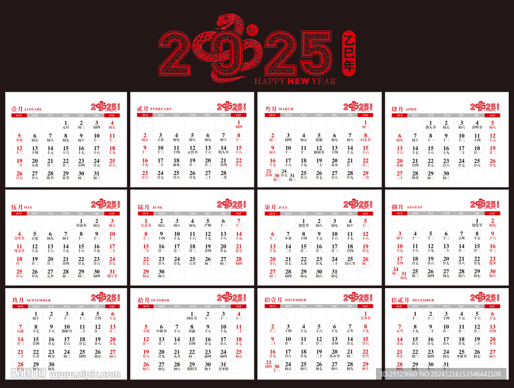 2025年日历