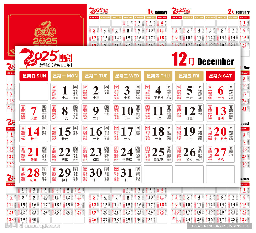 2025年日历