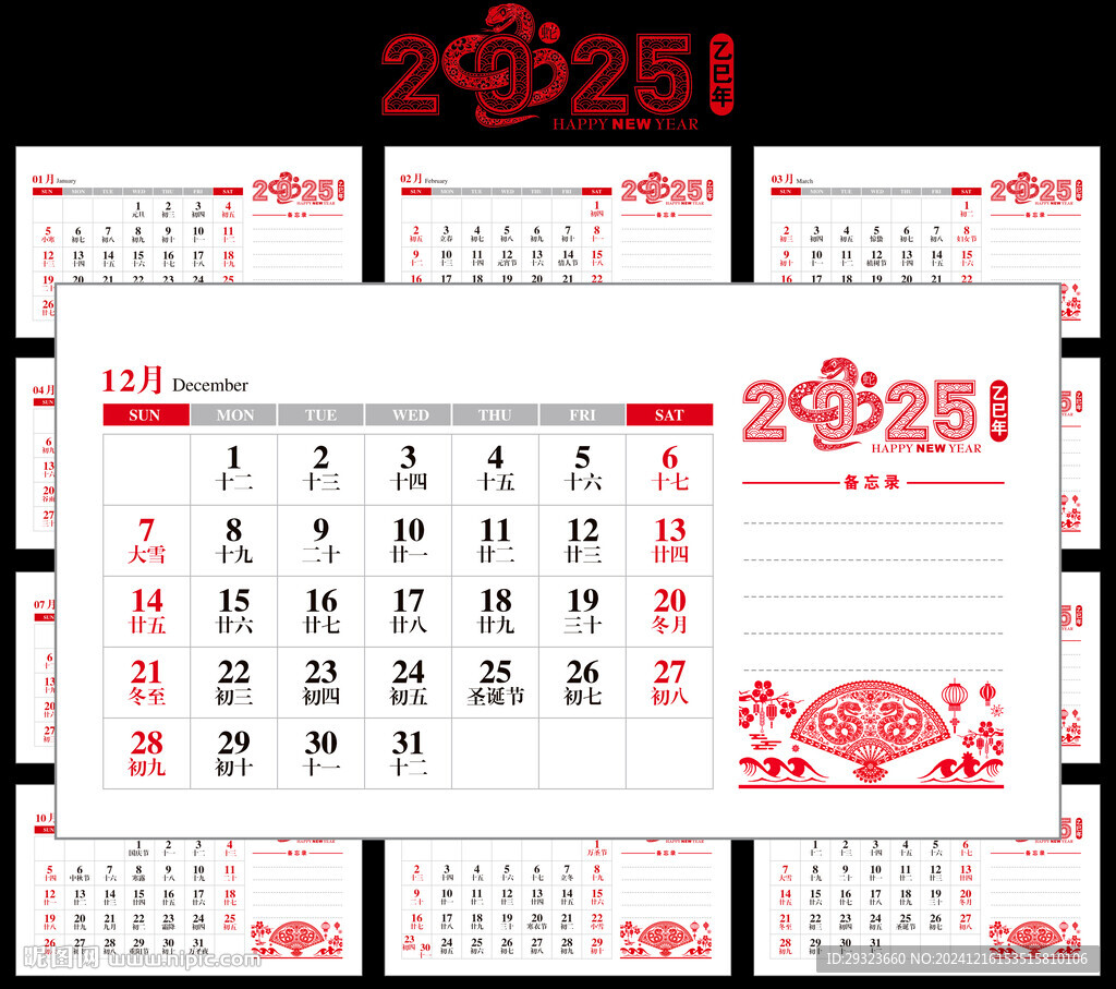 2025年台历