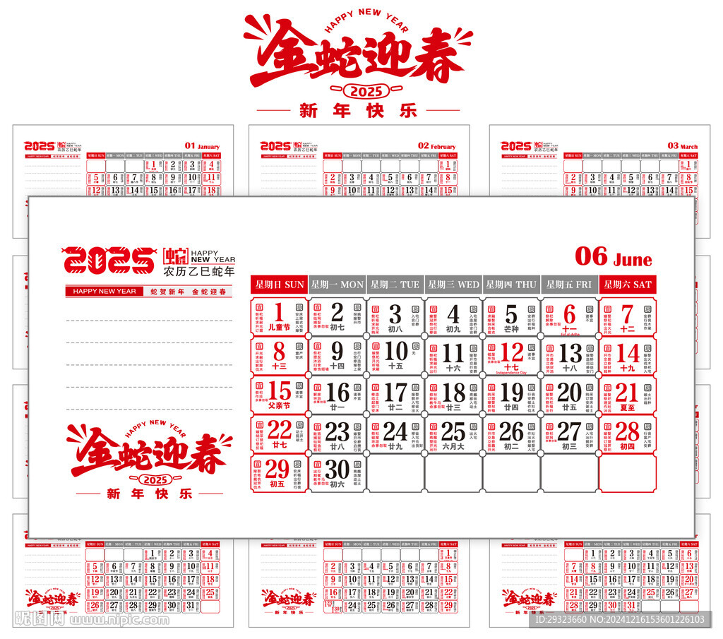 2025年台历