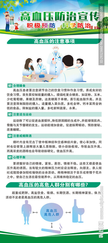 高血压