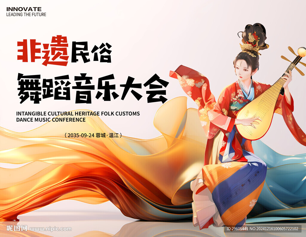 非遗民俗音乐会