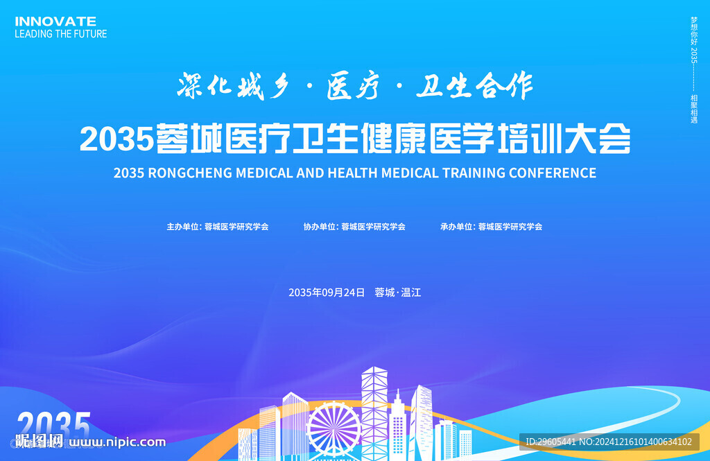 医学培训会议