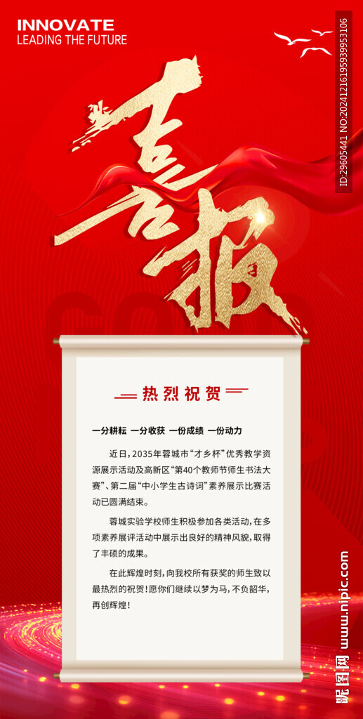 喜报海报