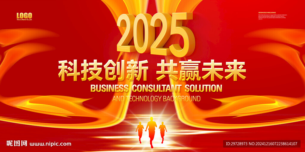 2025年会