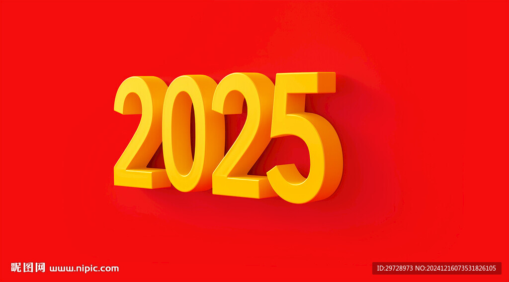 2025年3d字体字