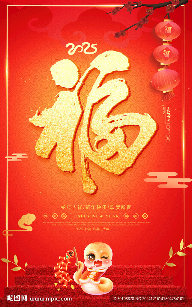 福字