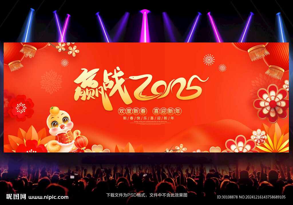 2025年会舞台背景