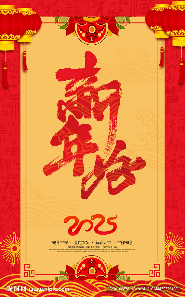 2025新年海报