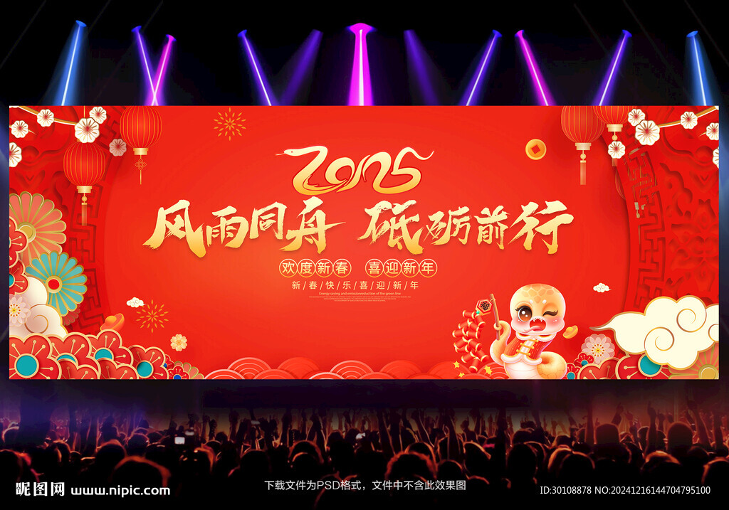 2025年会背景