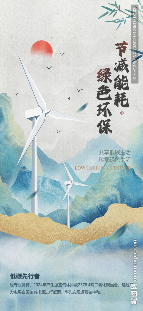 环保宣传海报 