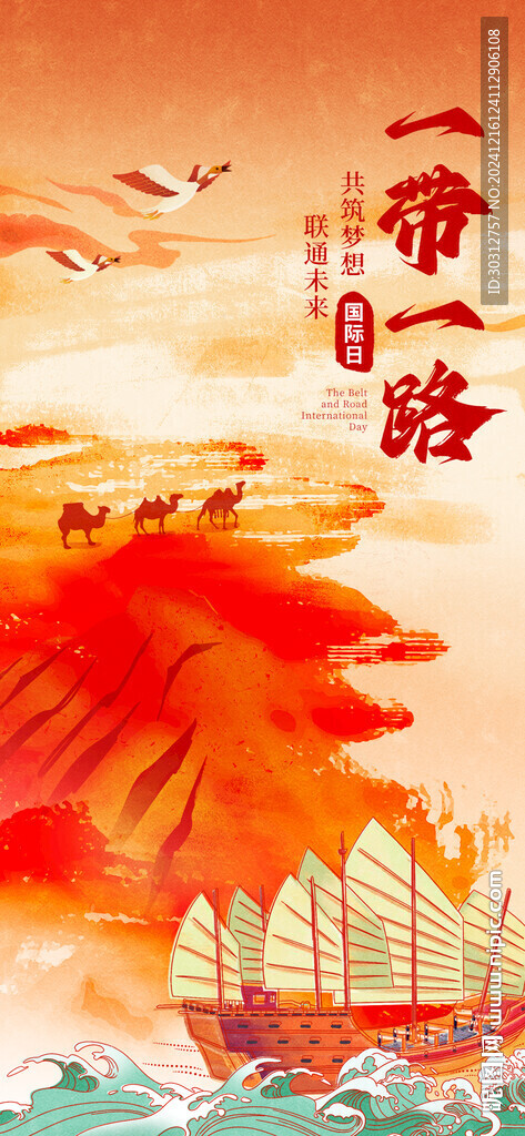 一带一路 