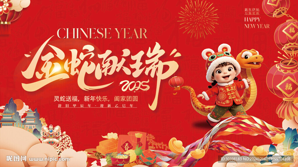 蛇年国潮年货节海报主画面