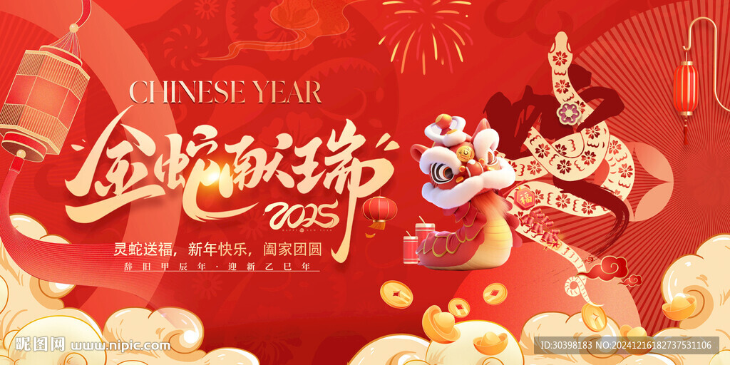 蛇年春节年会主画面
