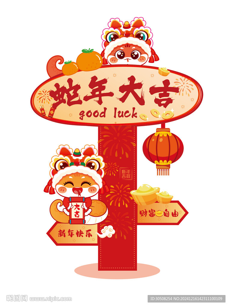 新年路牌蛇年卡通插画