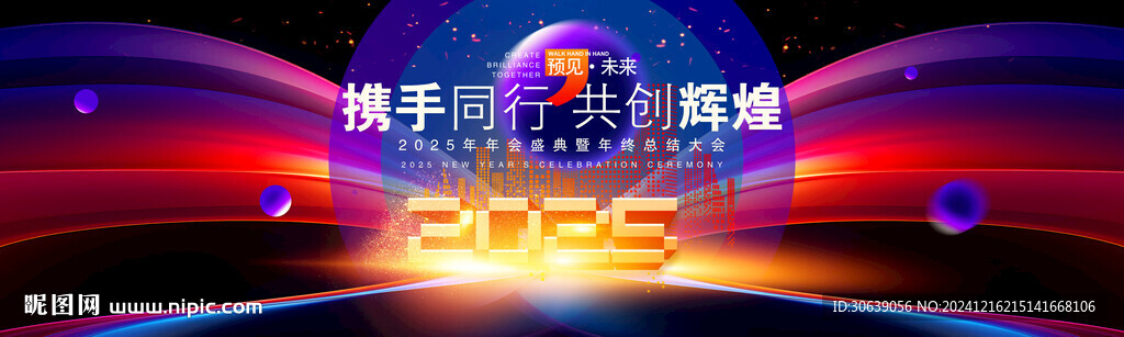 年会