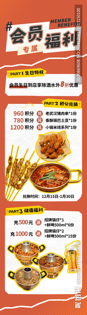 会员福利长图