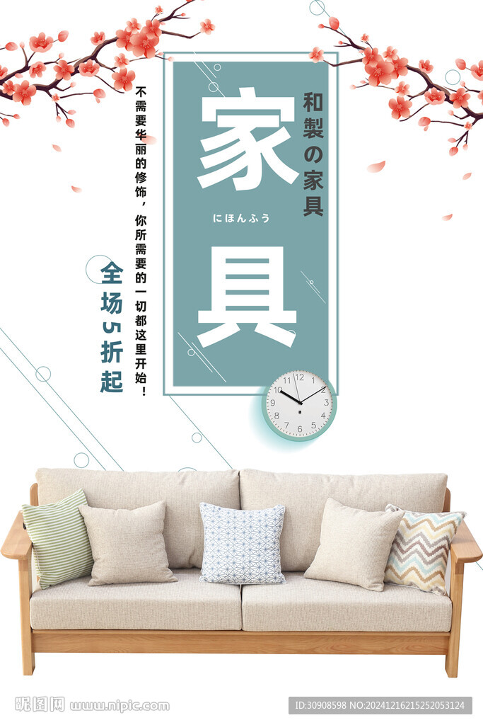 家具