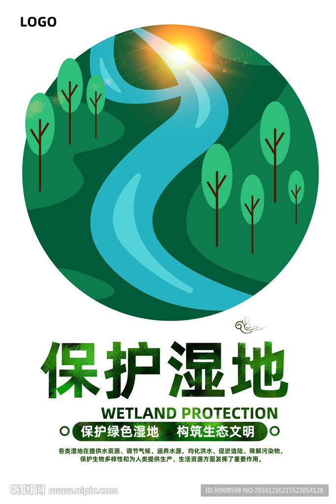 保护湿地