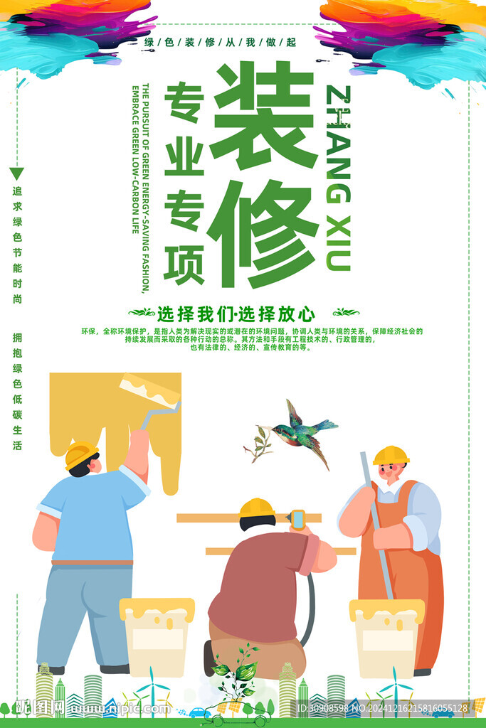 装修