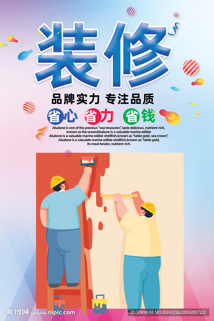 装修