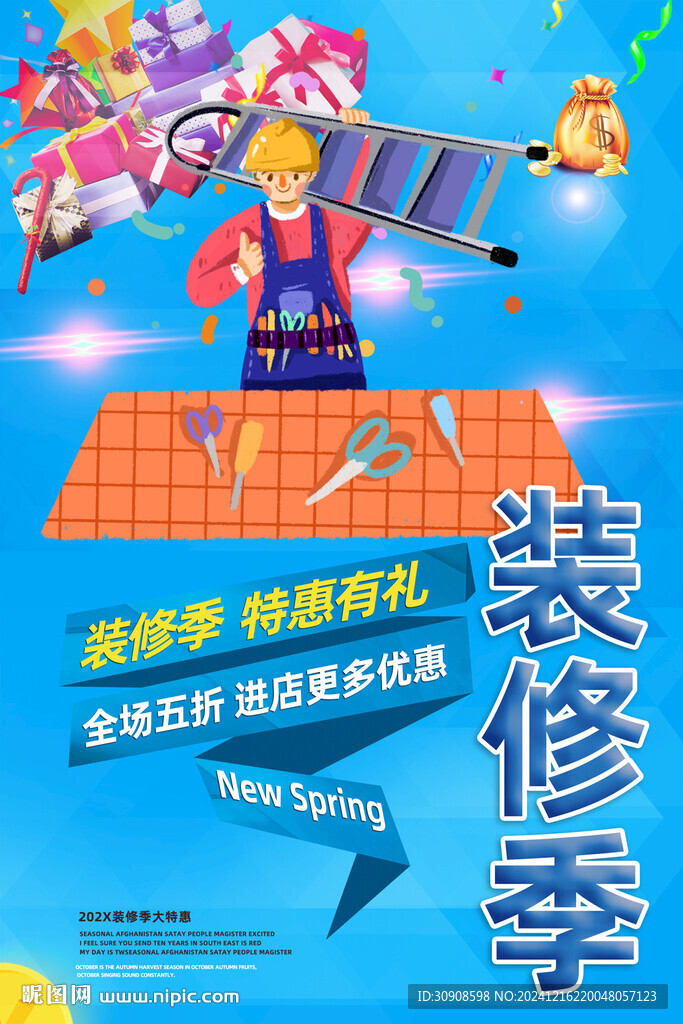 装修