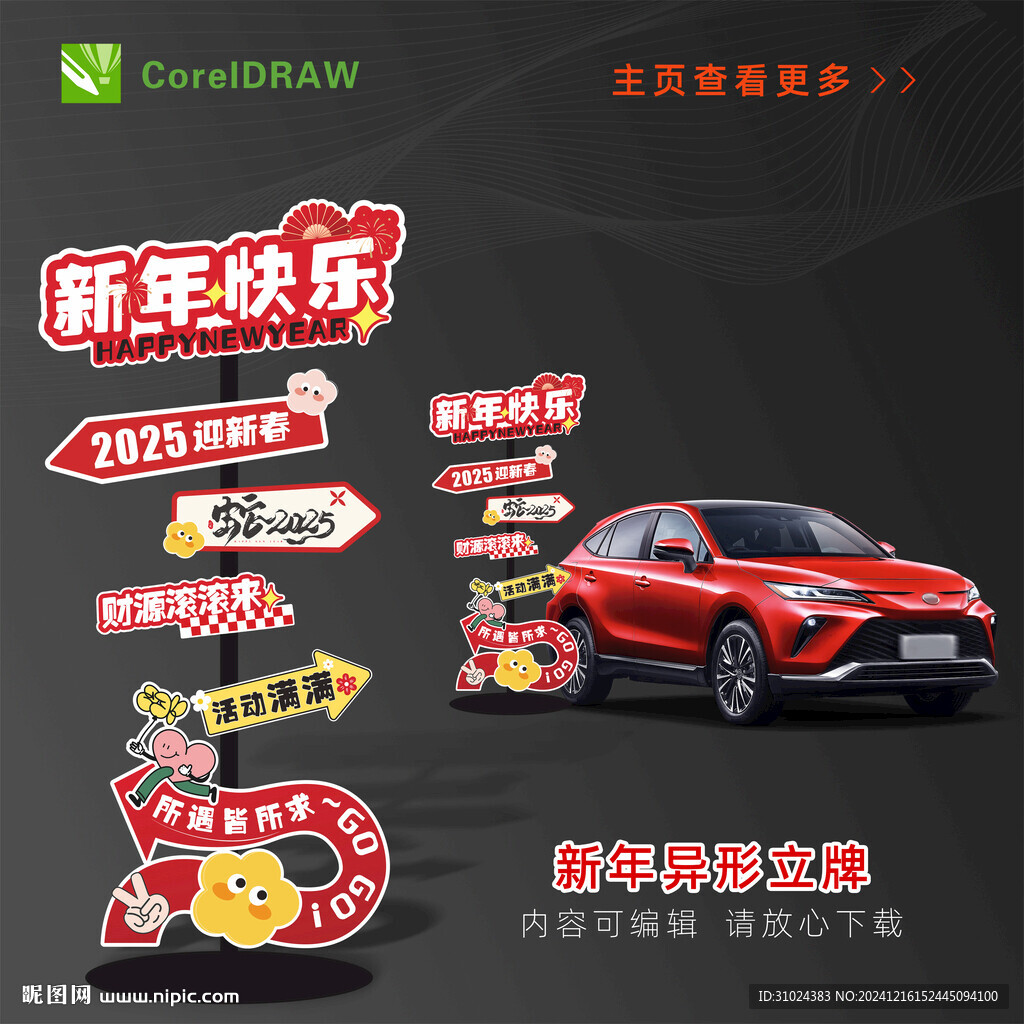 新年异形立柱