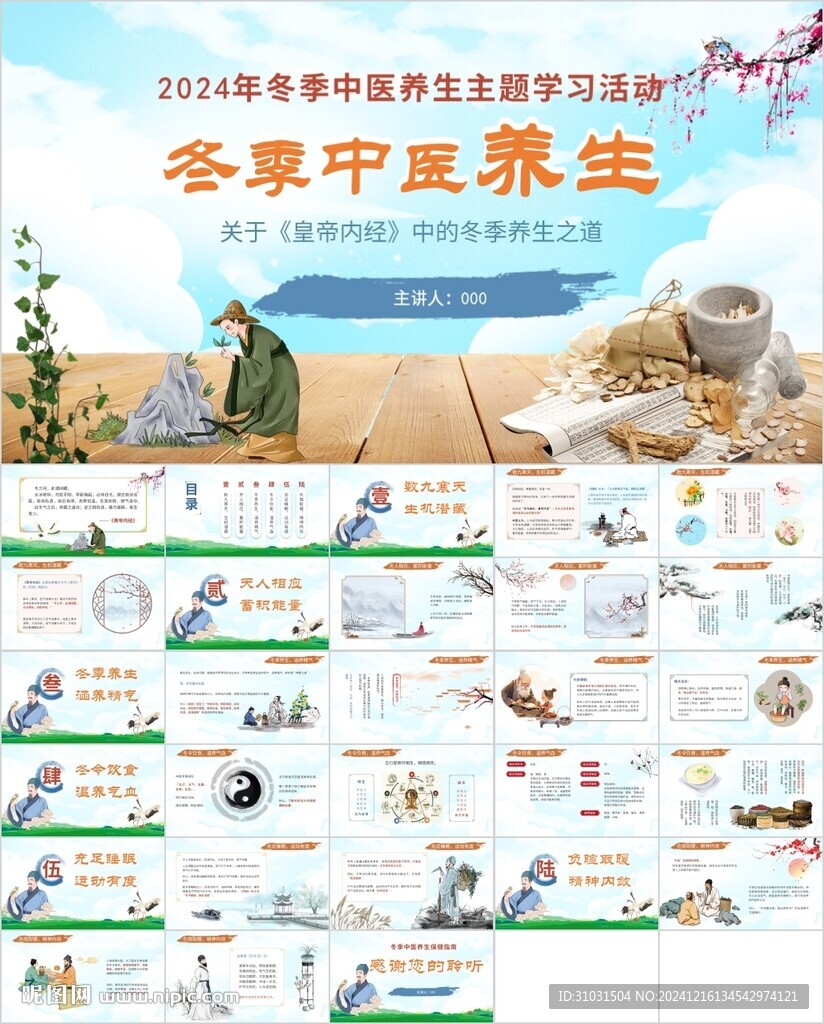 冬季中医养生PPT