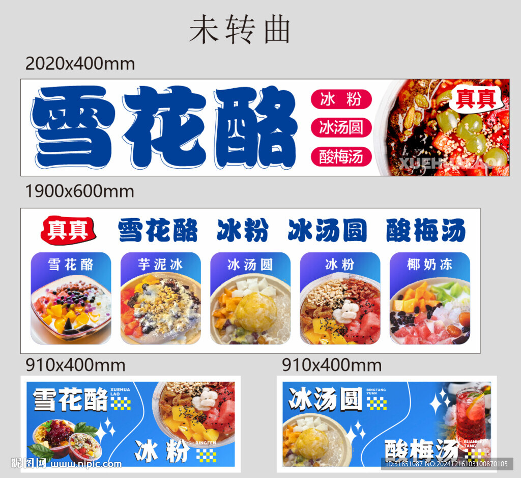 雪花酪小吃车灯箱