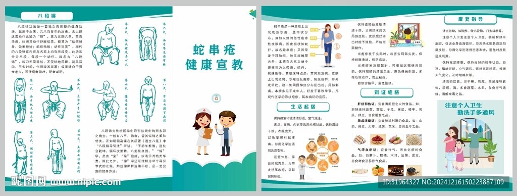 蛇串疮三折页