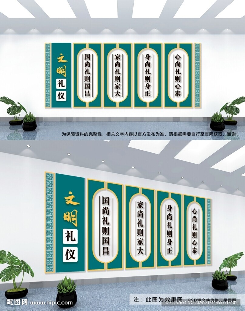 文明礼仪文化墙
