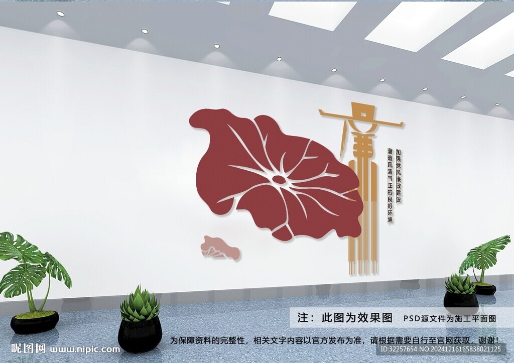 廉洁文化墙