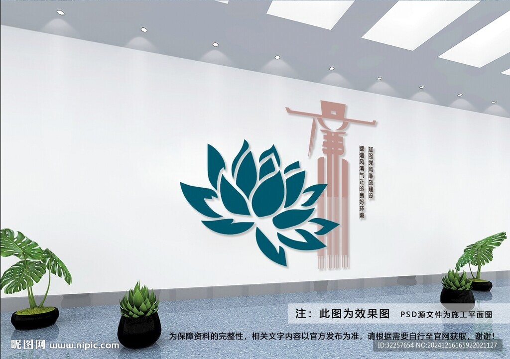 廉政文化墙