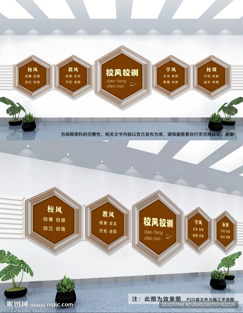 校风校训文化墙