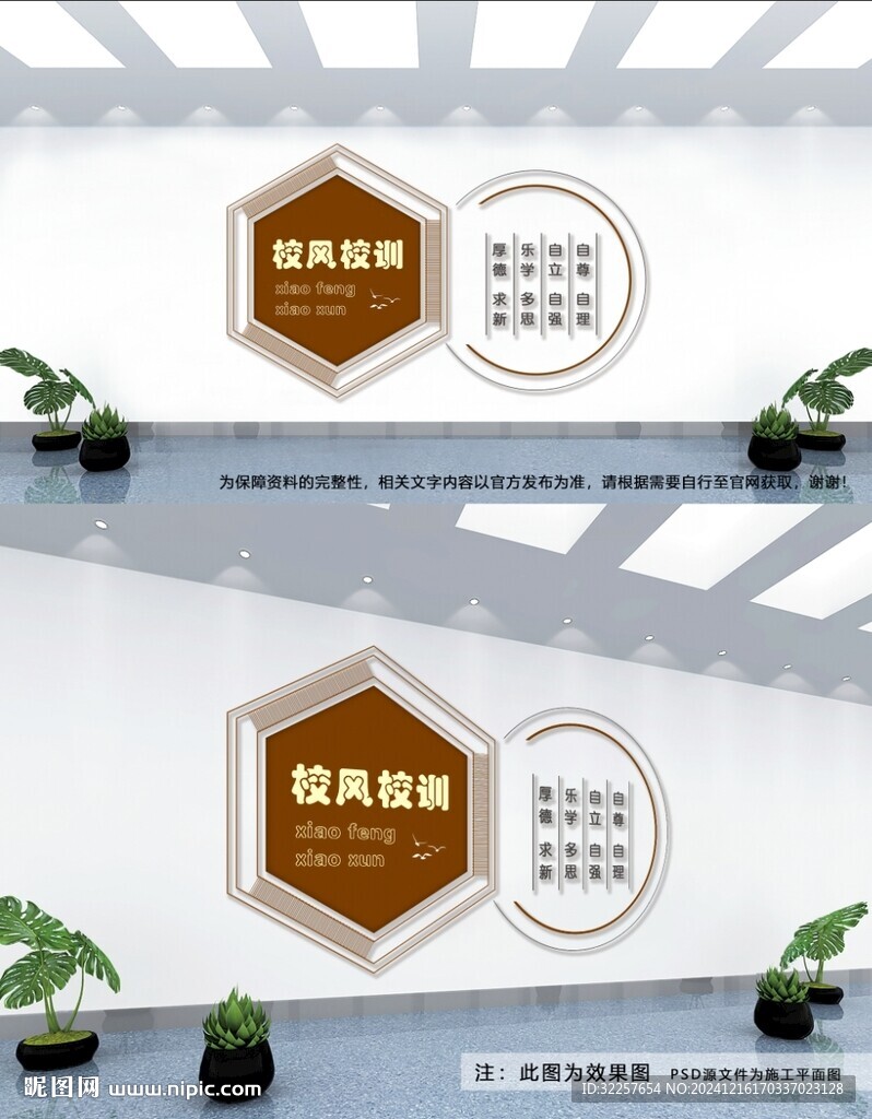 校风校训文化墙