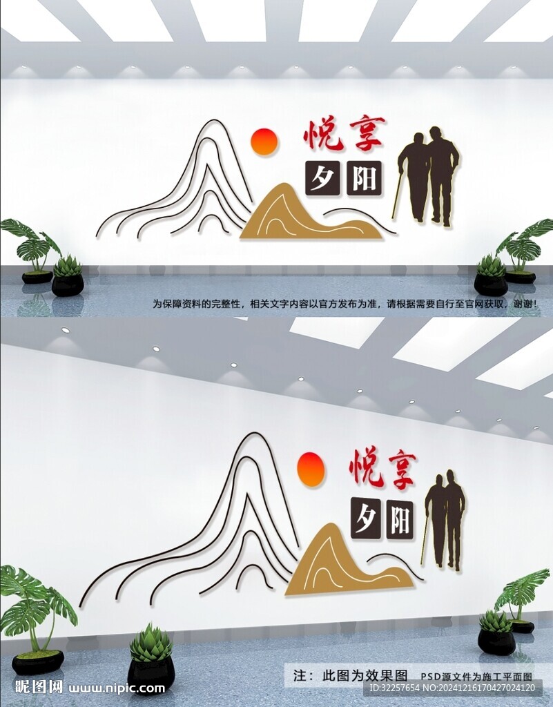 悦享夕阳