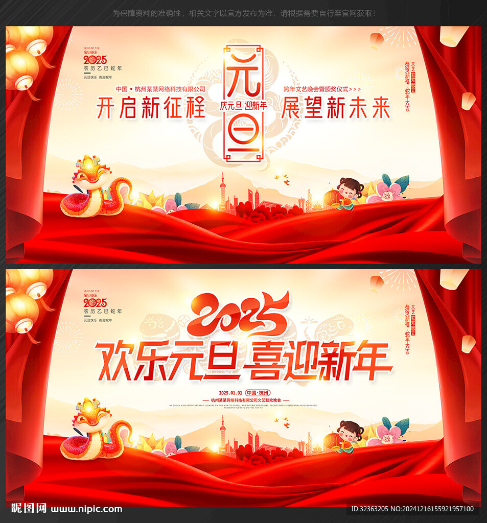 元旦晚会